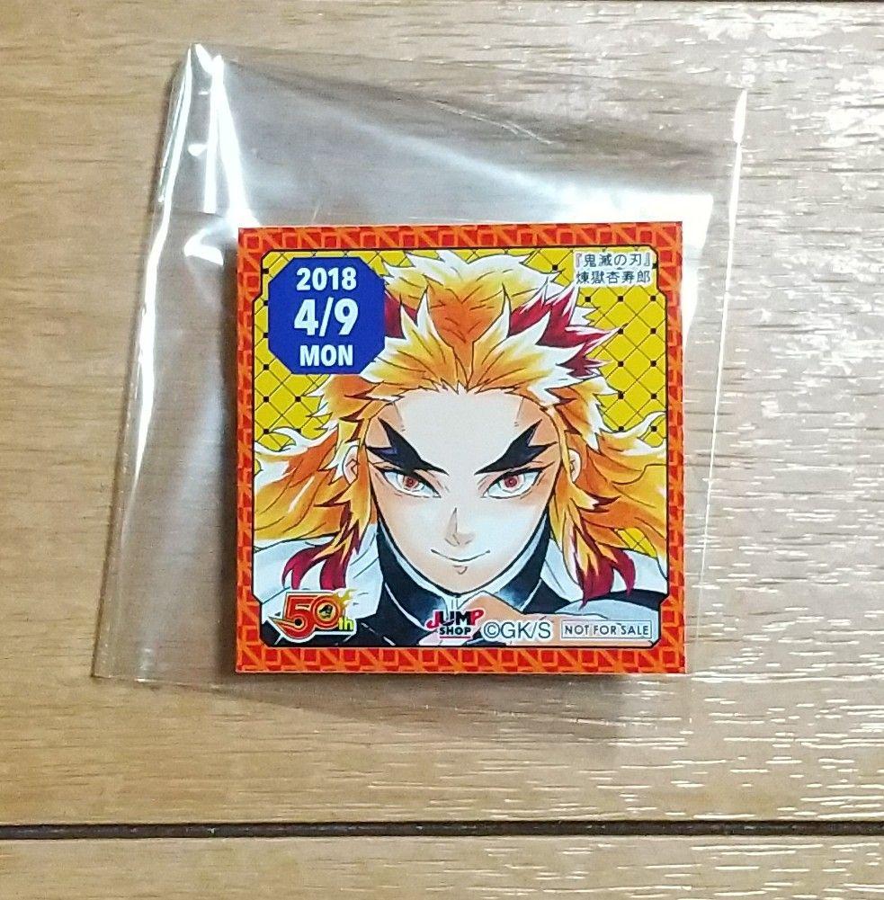 鬼滅の刃 煉獄杏寿郎 365日ステッカー