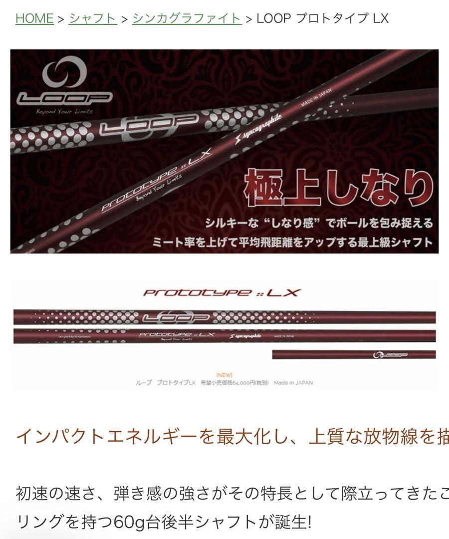 バルド　ドライバー　シンカグラファイトループLX 6x シャフト　高級ドライバー