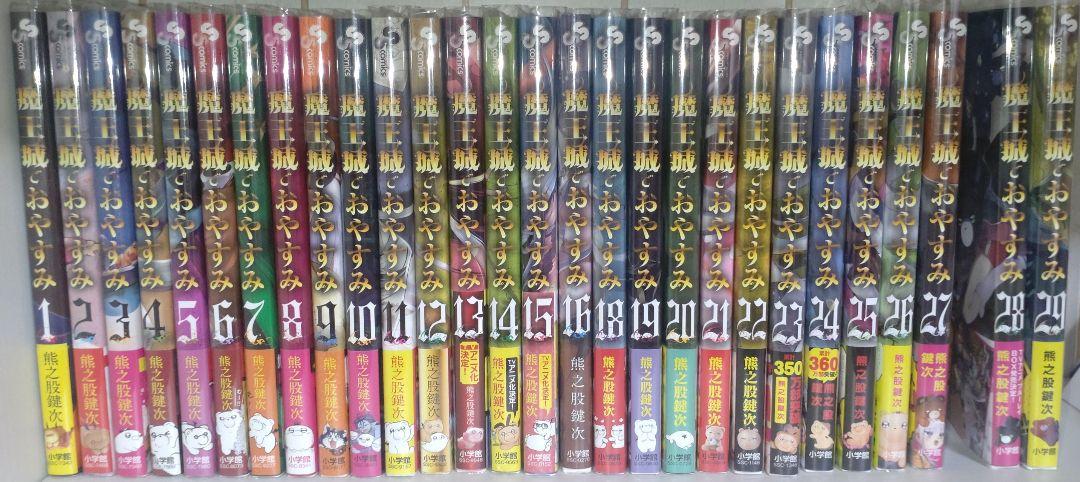 魔王城でおやすみ1～29巻　全巻セット　ほぼ初版　帯付き 2025年最新】魔王城でおやすみ 全巻の人気アイテム - メルカリ