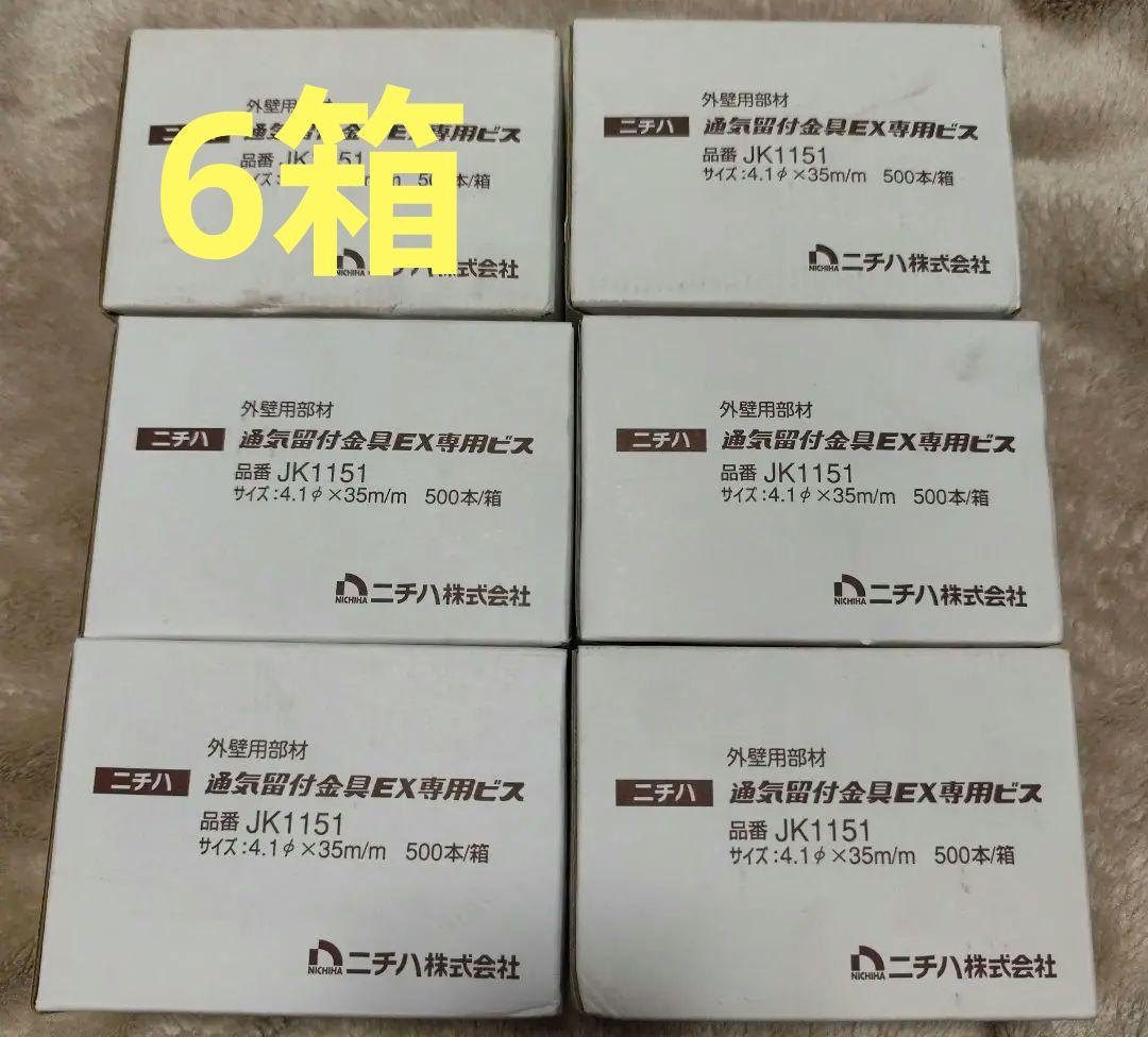 ✨️ニチハ通気留付金具専用✨️JK1151 - メルカリ