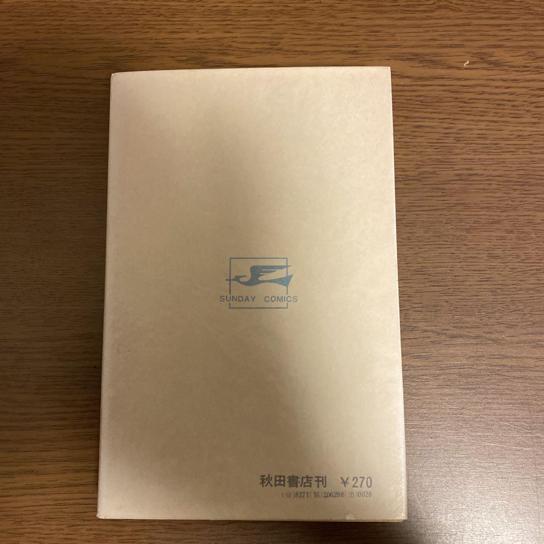 仮面ライダーV3 第1巻 初版