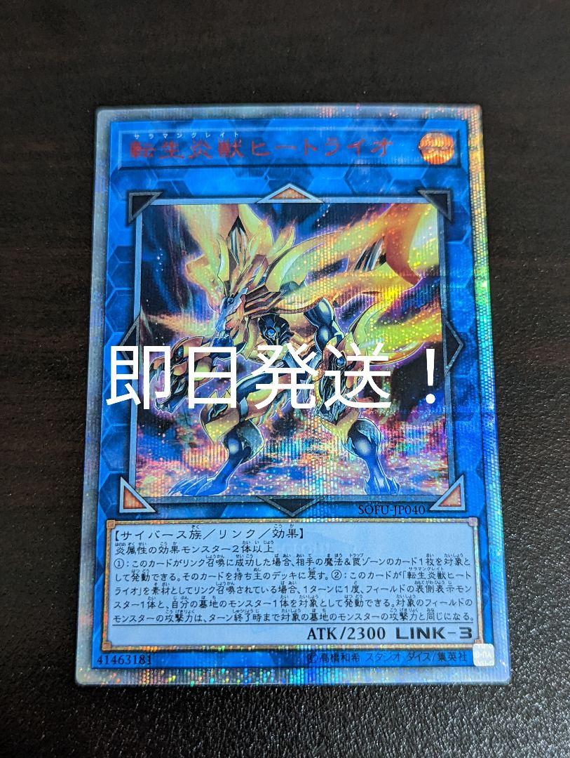輸入品日本向け 遊戯王 転生炎獣ヒートライオ 20thシークレット 20thシク 直販お値下-idejukauss.lv 輸入品日本向け 遊戯王 転生炎獣ヒートライオ 20thシークレット 20thシク 直販お値下-idejukauss.lv