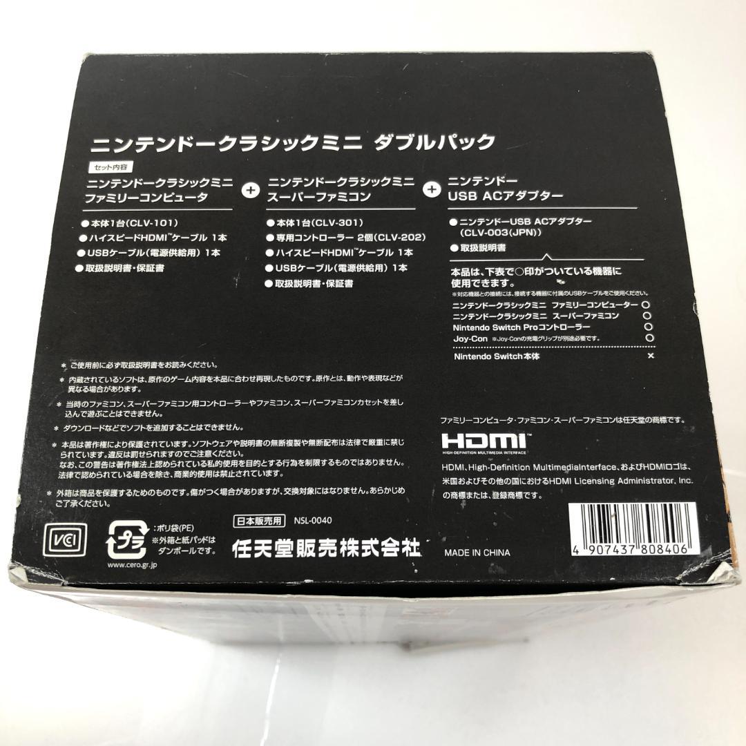 ニンテンドークラシックミニ ダブルパック(NSL-0040)任天堂　動作確認済