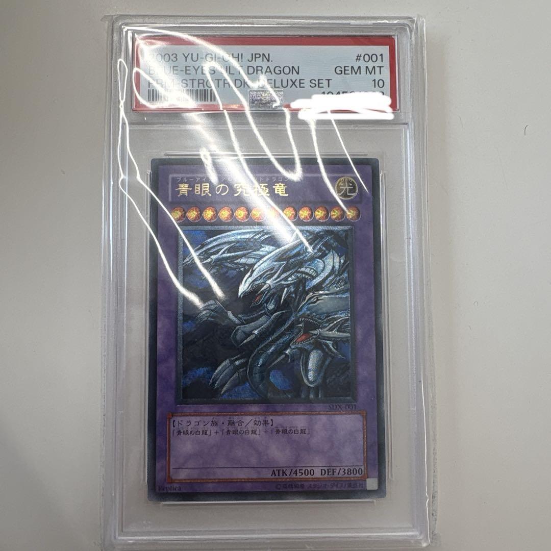 遊戯王 - 遊戯王 青眼の究極竜　レリーフ　アルティメット　PSA8❗️ 遊戯王 青眼の究極竜 アルティメット レリーフ psa10 - メルカリ