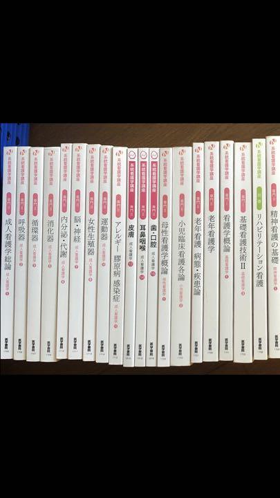 【さゆり】系統看護学講座 計21冊セット 系統看護学講座セット 専門 専門基礎 別巻 医学書院 - メルカリ