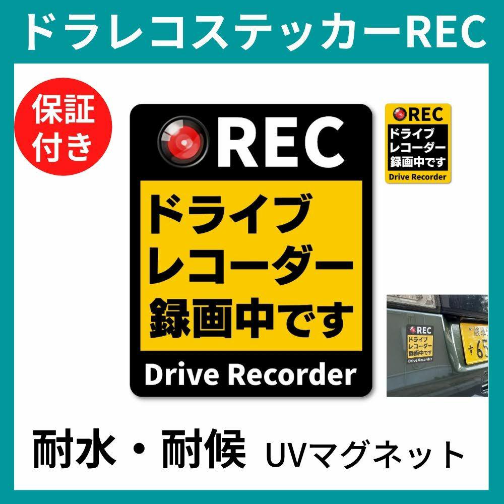 メルカリ 煽り防止 マグネット Rec ドライブレコーダー録画中 黒 黄 11 9cm 車外アクセサリー 587 中古や未使用のフリマ メルカリ 煽り防止 マグネット Rec ドライブレコーダー録画中 黒 黄 11 9cm 車外アクセサリー 587 中古や未使用のフリマ