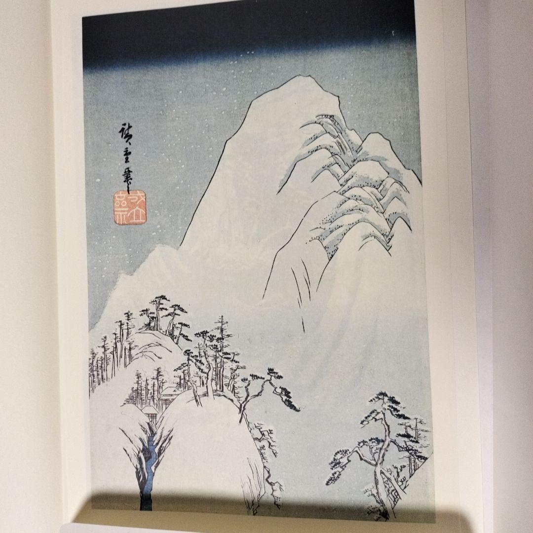 神奈川新聞社 初代歌川広重画 名作日本の風景版画 A3版 全47枚