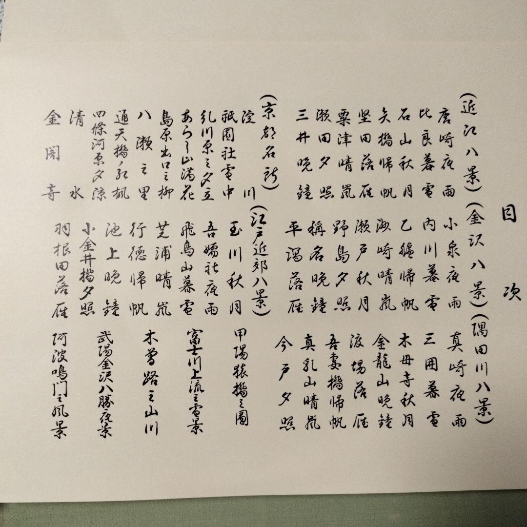 神奈川新聞社 初代歌川広重画 名作日本の風景版画 A3版 全47枚