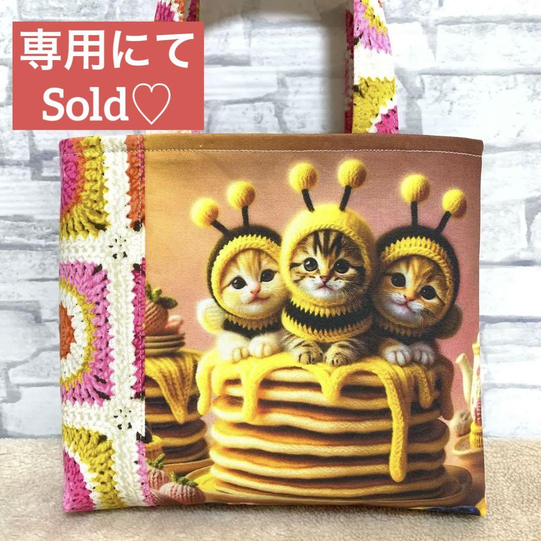 ちょいマチミニバッグ⭐️パネル生地⭐️蜜蜂コスチュームの仔猫ちゃんたち⭐️【126】