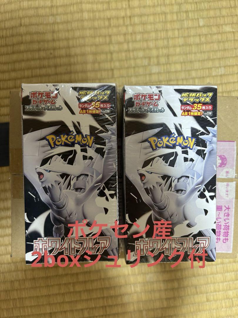 拡張パックデラックス「ホワイトフレア」 未開封BOX 2BOXの通販