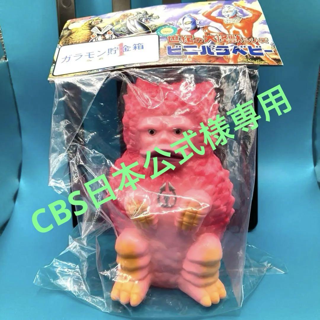 未開封　ビニパラベビー ピンク ソフビ ガラモン貯金箱