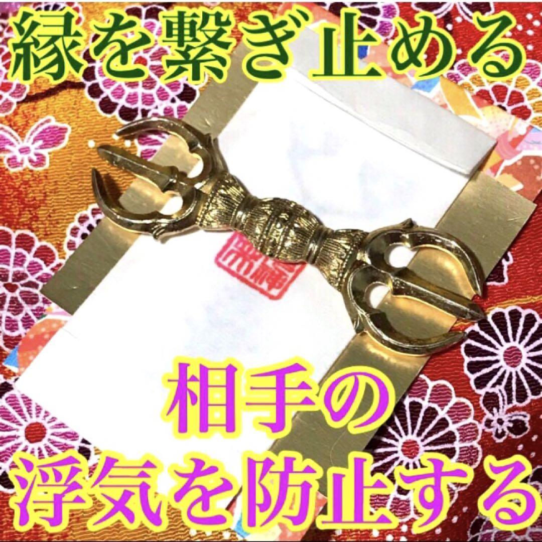 秘符(なつき様 専用)愛 恋 恋愛 邪魔 誹謗中傷 災難除け 護符 霊
