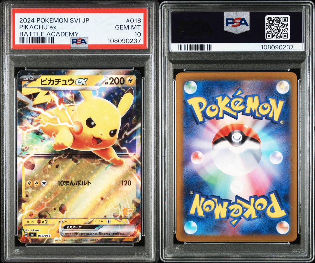 想像を超えての PSA10 PSA10世界に34枚 バトルアカデミー RR仕様 ピカチュウex ポケモンカードゲーム
