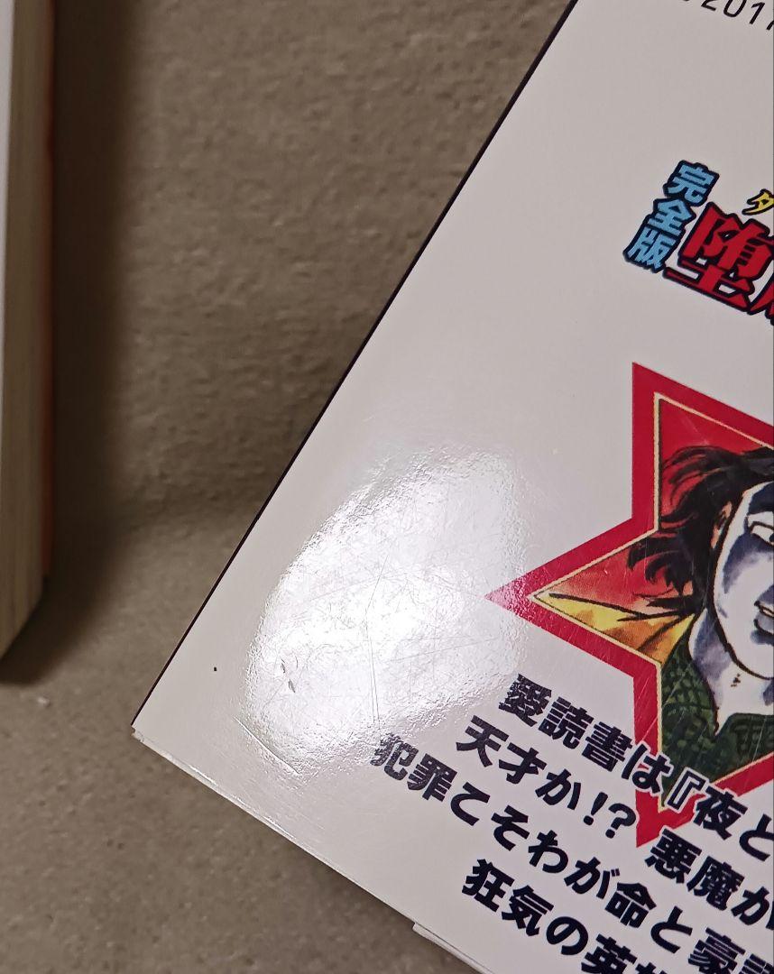 ダビデの星　　堕靡泥の星 : 完全版 　7冊セット