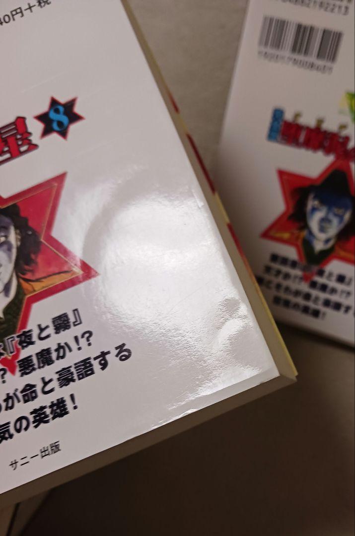 ダビデの星　　堕靡泥の星 : 完全版 　7冊セット