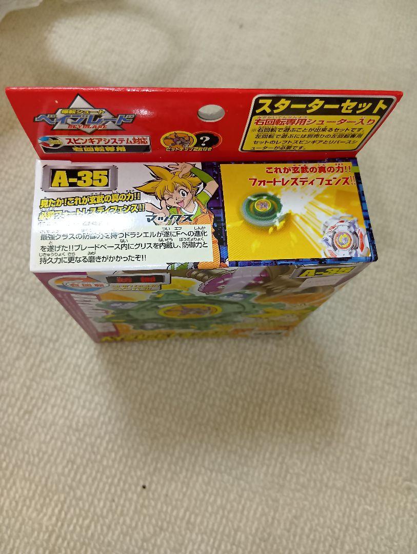 ベイブレードドラシエルF