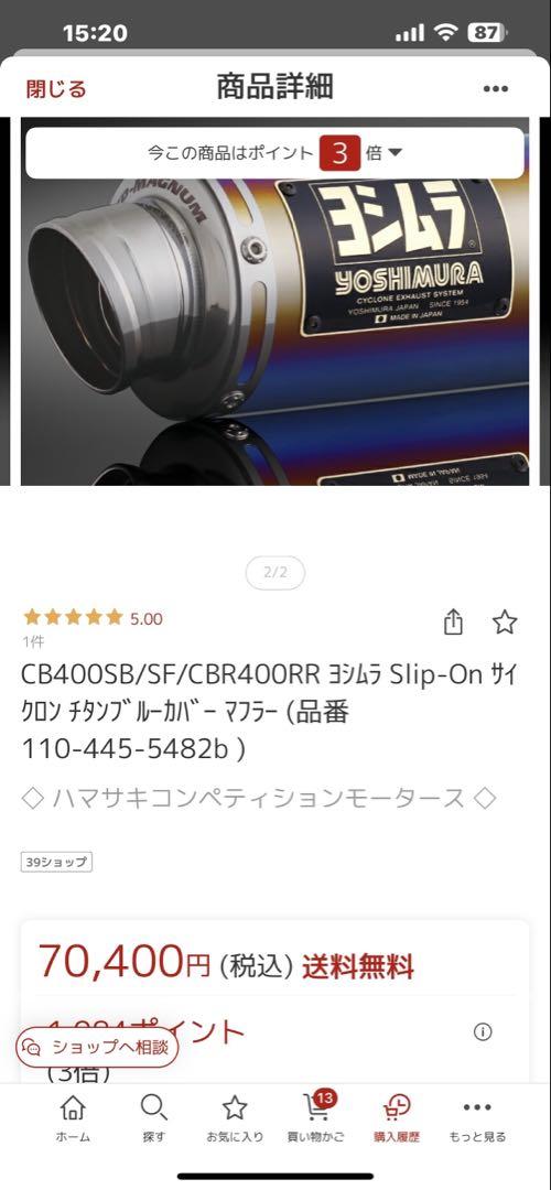 CB400SB/SFヨシムラ Slip-On サイクロン チタンブルーカバー