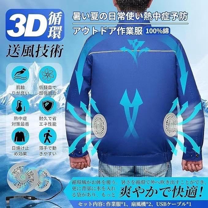 ファン付き　空調作業服　作業服 XL 空調ウェア　2XL 熱中症対策 長袖　新品