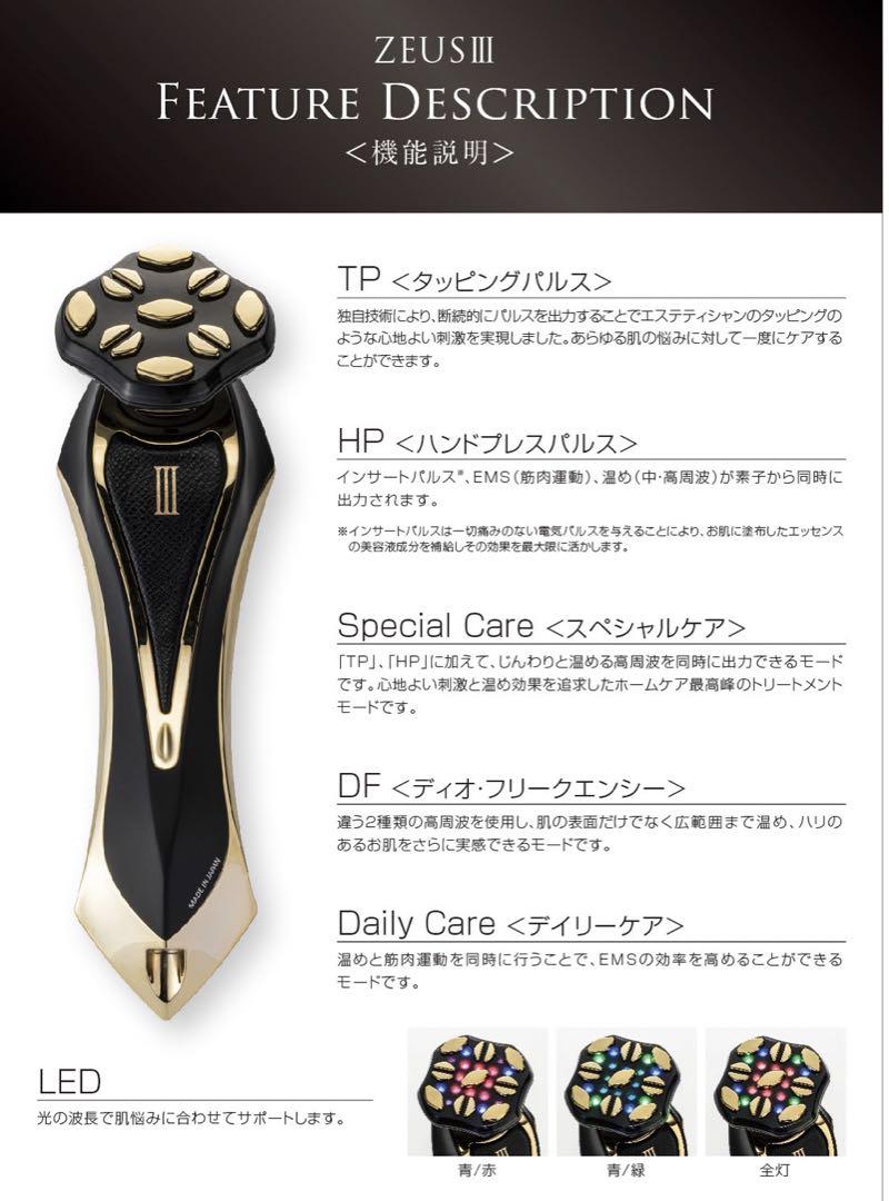 最新高級美顔器 ZEUSⅢ(ゼウス3) - 💠高級美顔器のA. GLOBAL【公式】