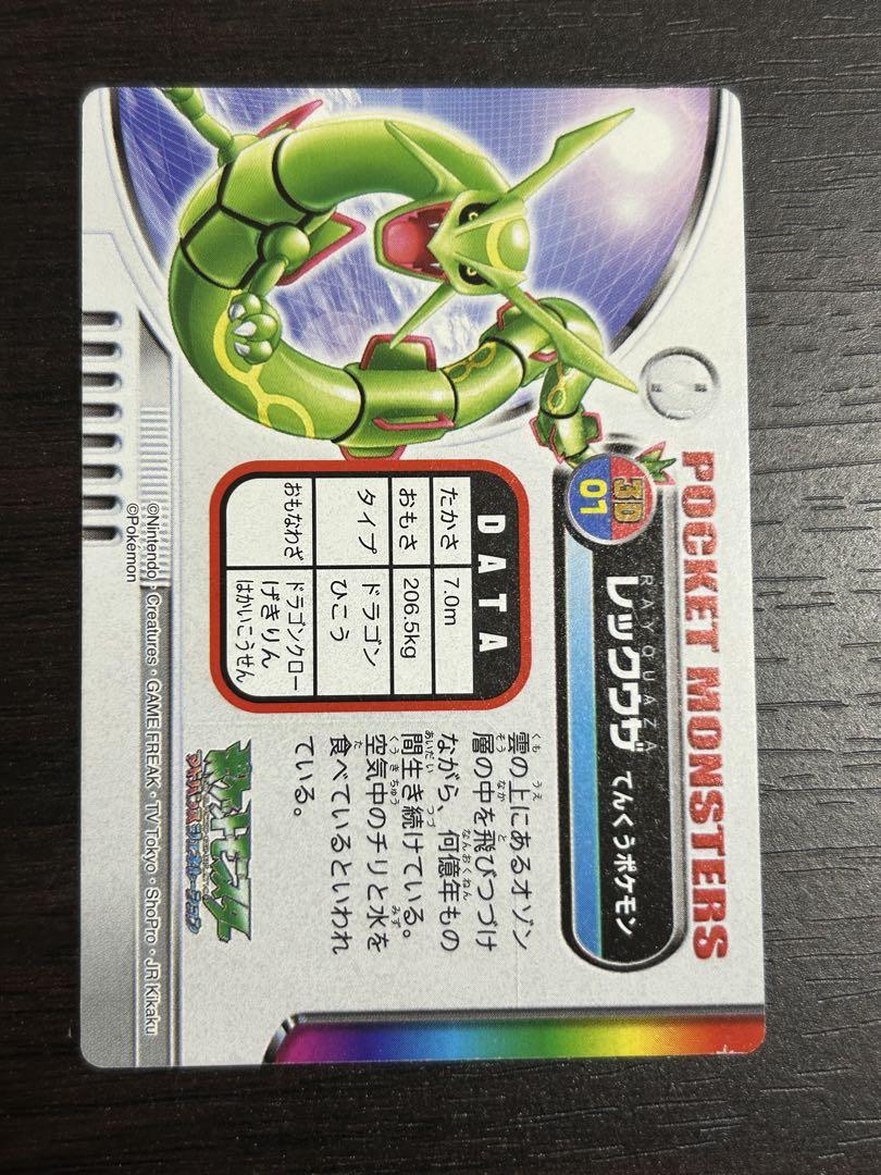 ポケモンカードダス レックウザ