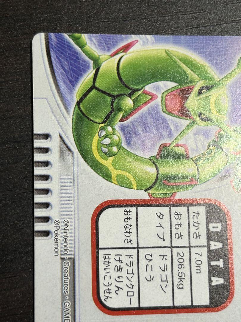 ポケモンカードダス レックウザ