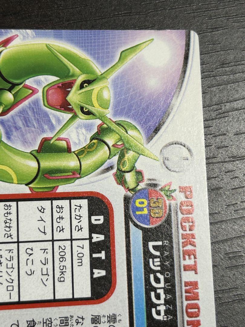 ポケモンカードダス レックウザ
