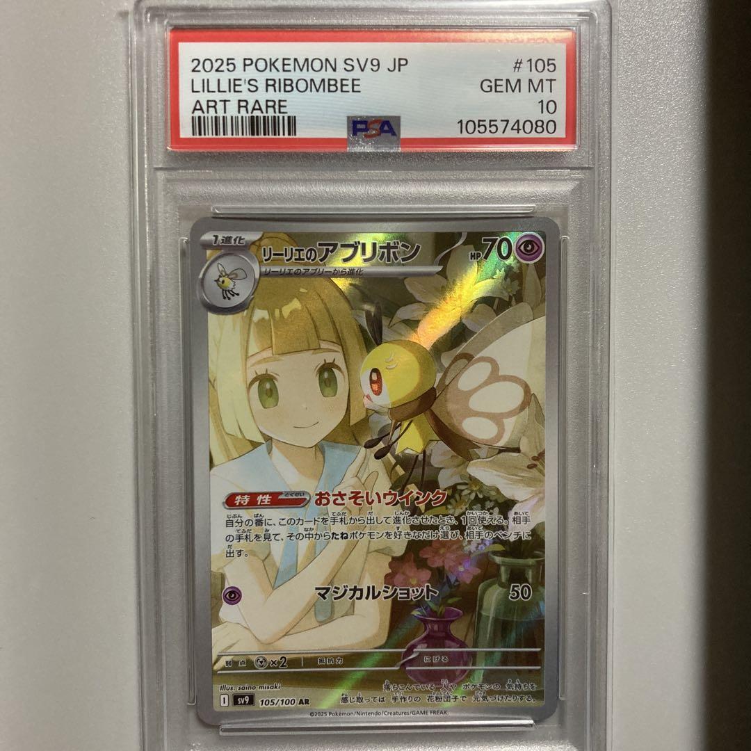 リリエのアブリボン PSA10 ART RARE