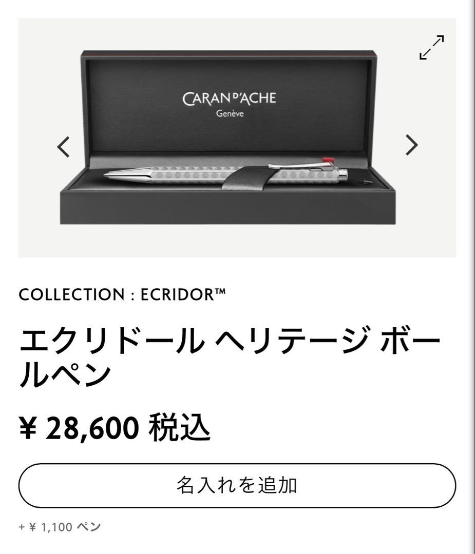 【新品未使用】CARAN D'ACHE ボールペン シルバー 専用ケース付き
