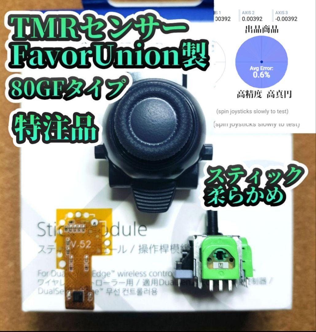 DualSense EdgeスティックモジュールTMRレギュレーター緑⑧