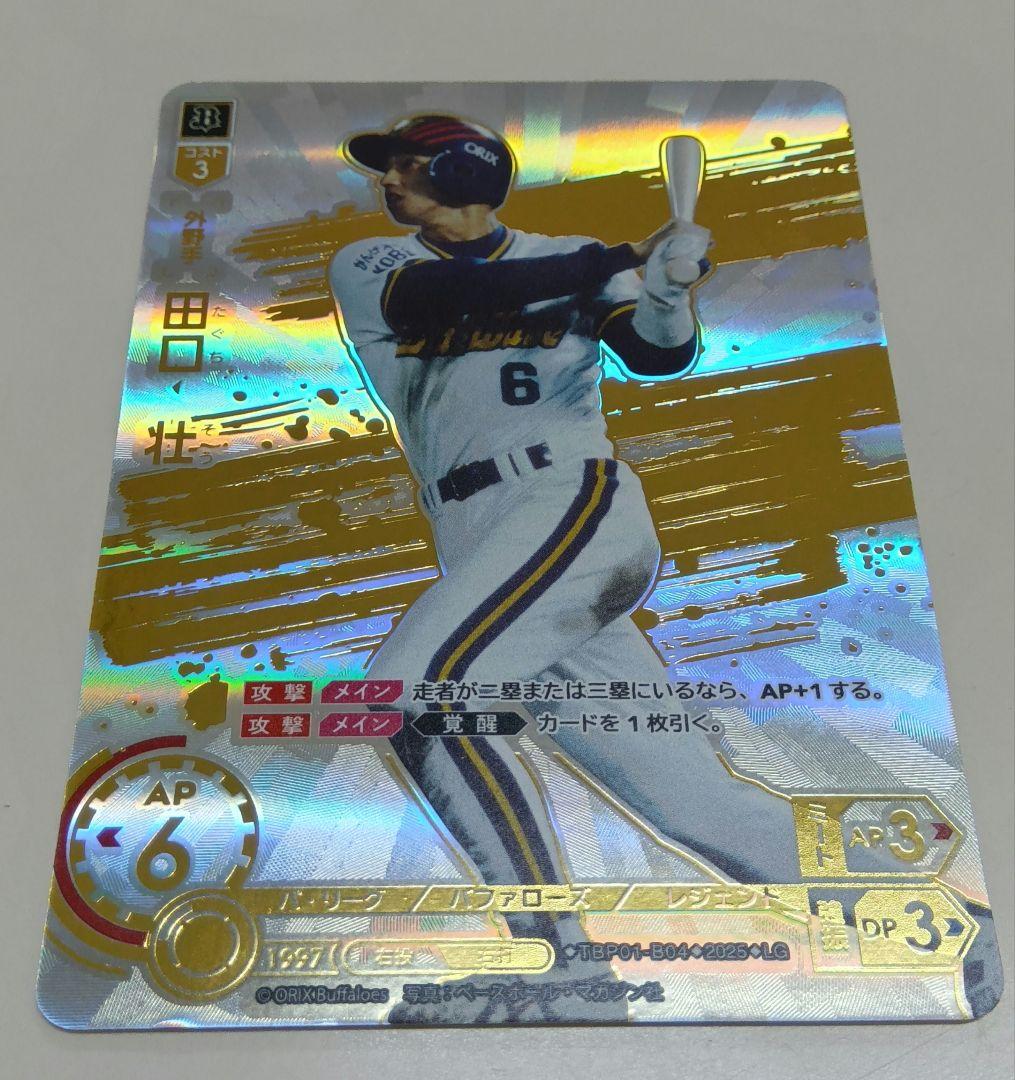 ドリームオーダー革新の猛牛　田口壮LG