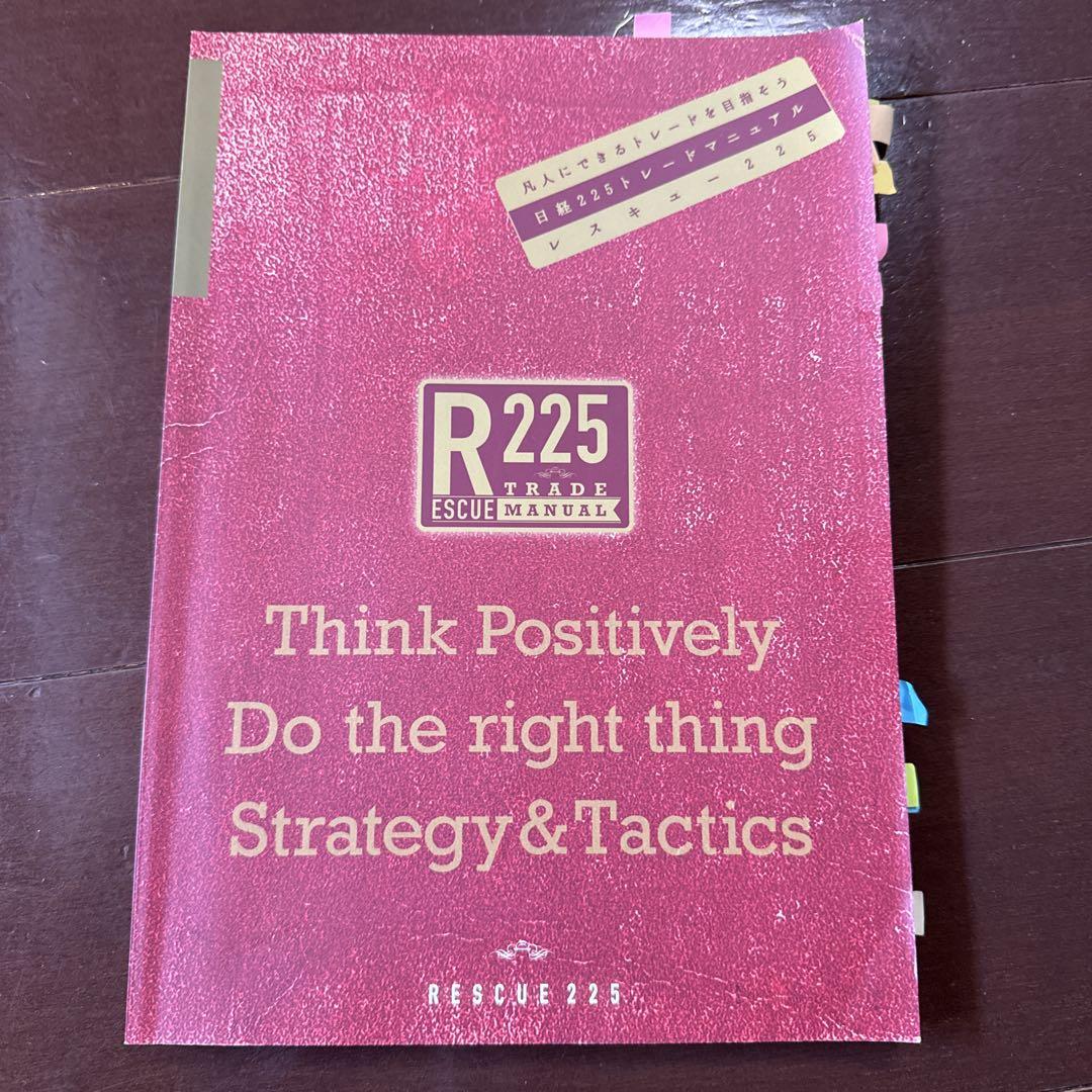 ビジネス・経済 R225 TRADE MANUAL