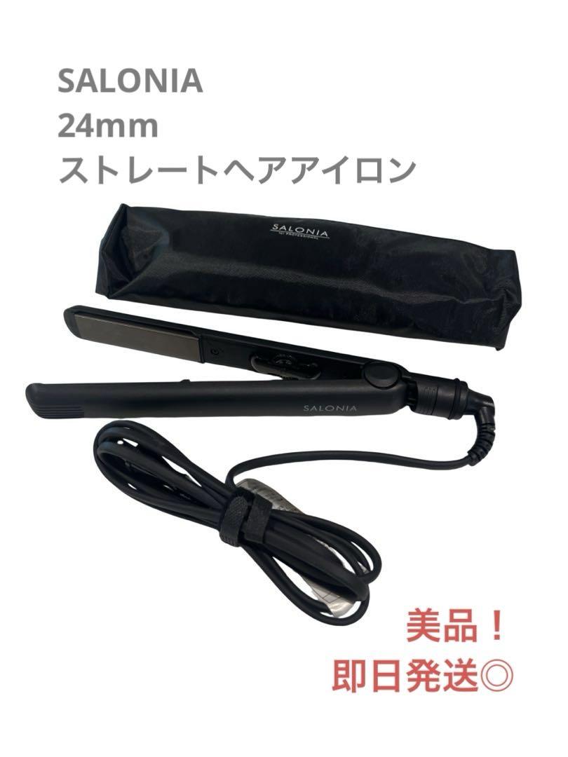 【美品】SALONIA ストレートヘアアイロン 24mm ブラック