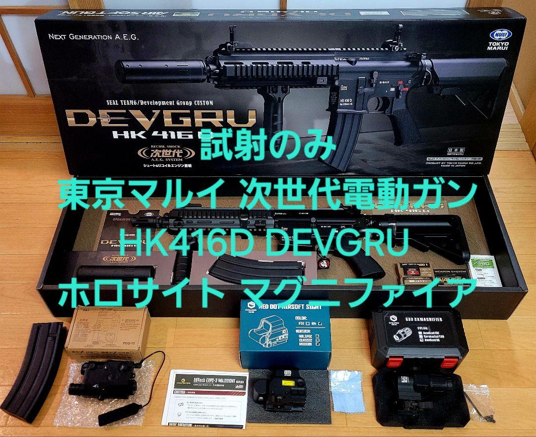 東京マルイ 次世代電動ガン HK416D DEVGRU 光学機器セット