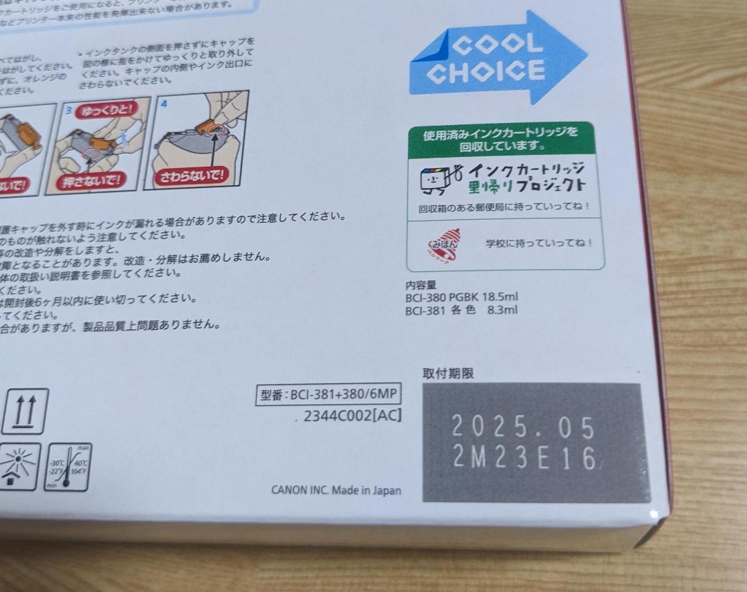 純正 BCI-380 BCI-381 ６色 インク　　/ 021