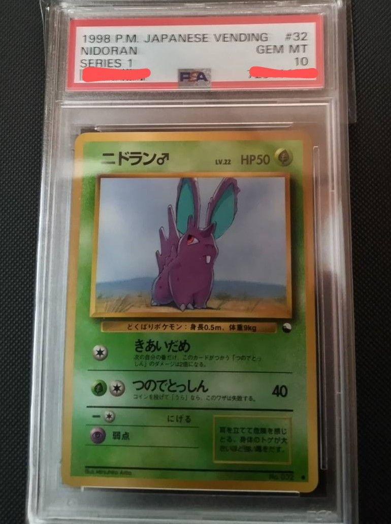 ニドラン♂ psa10 旧裏 ポケモンカード