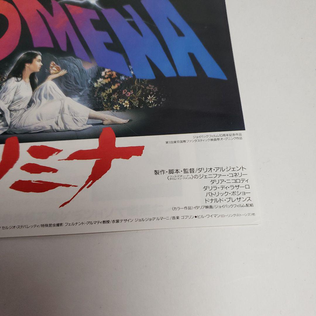 映画フエノミナ(チラシ+ジェニファー コネリー下敷き)非売品希少レア珍品お宝発見 映画フエノミナ(チラシ+ジェニファー コネリー下敷き)非売品希少