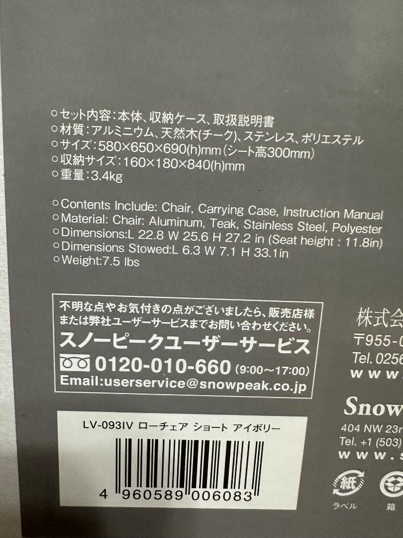 新品未開封 2脚 スノーピーク ローチェア ショート アイボリー