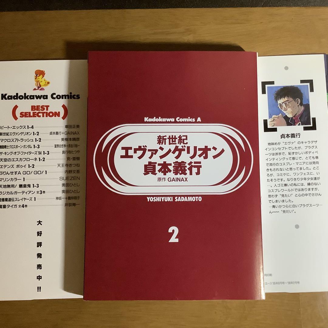 全巻初版 新世紀エヴァンゲリオン 1-3巻 貞本義行