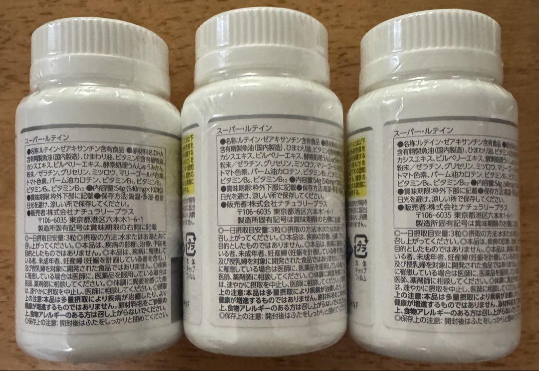 ナチュラリープラス スーパールテイン