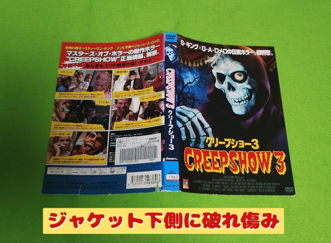 送料無料 クリープショー3＆Season1＆Season2 DVD 計7巻セット