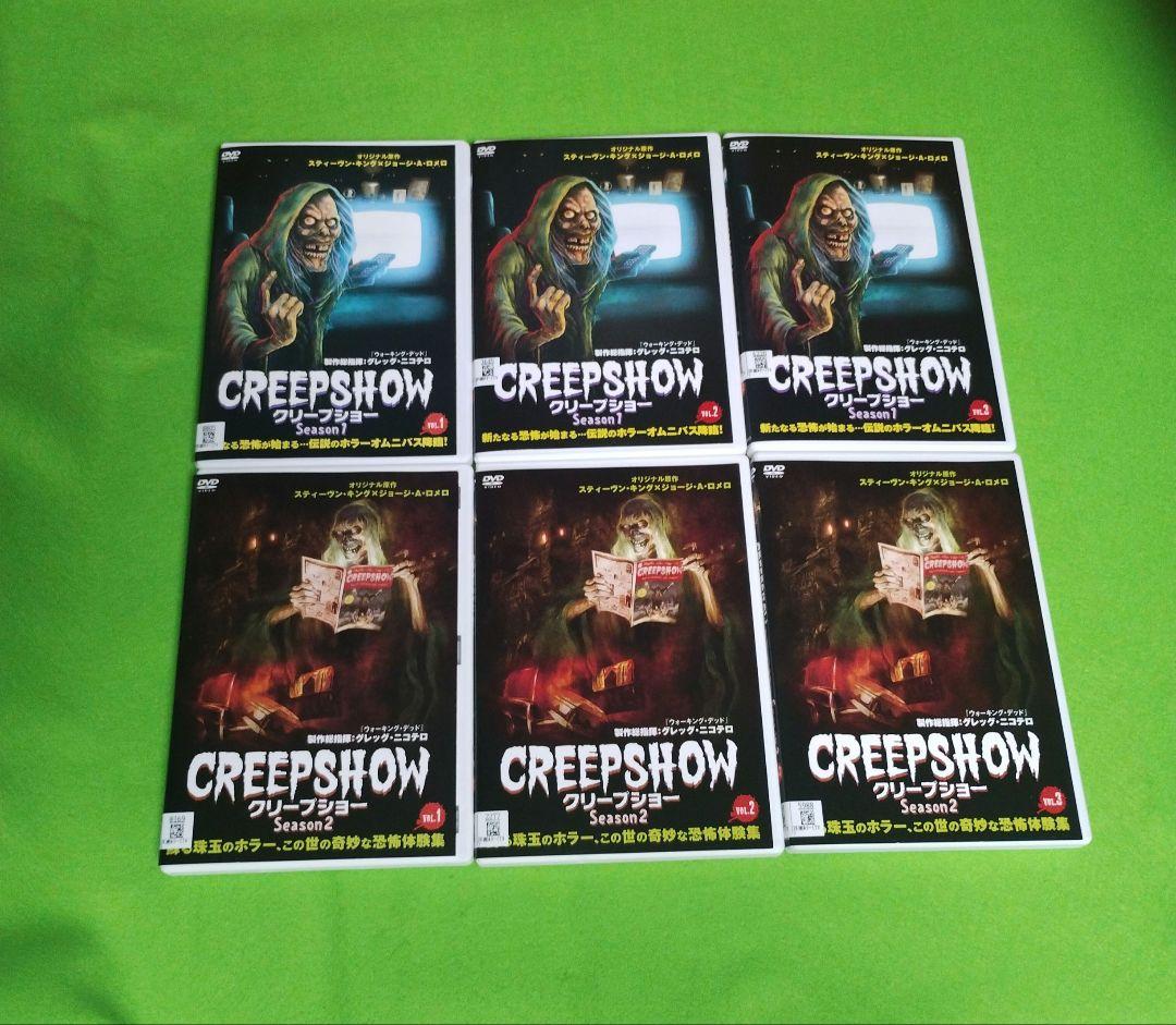 送料無料 クリープショー3＆Season1＆Season2 DVD 計7巻セット