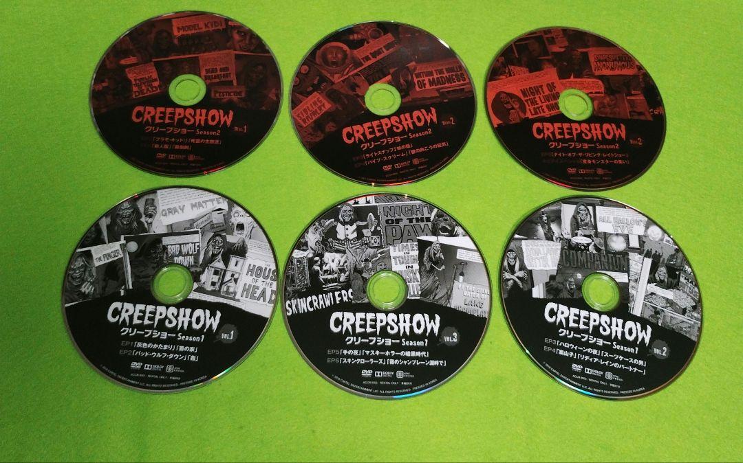 送料無料 クリープショー3＆Season1＆Season2 DVD 計7巻セット