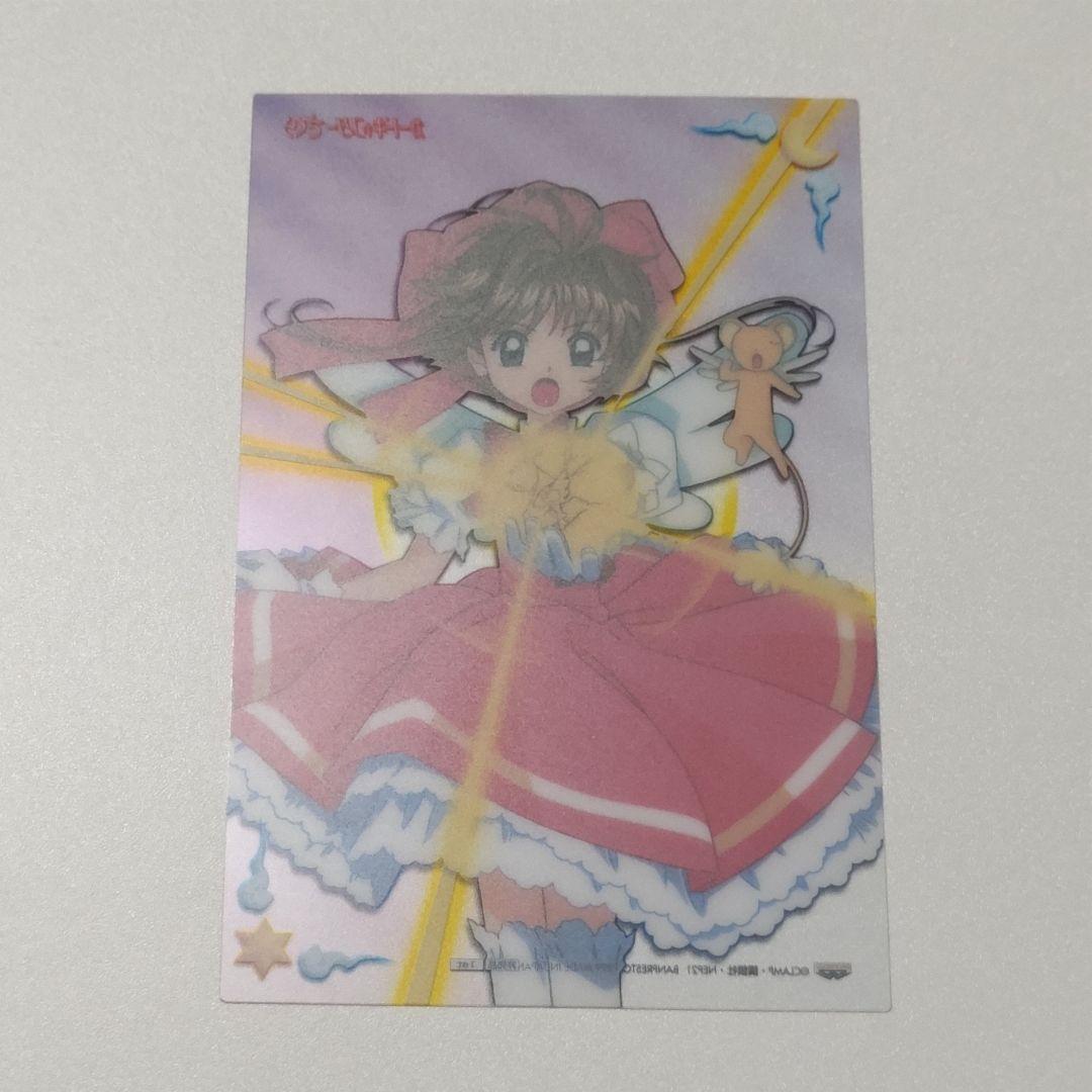 【高知インター店】 送料込み】カードキャプターさくら キャラクターメール その他