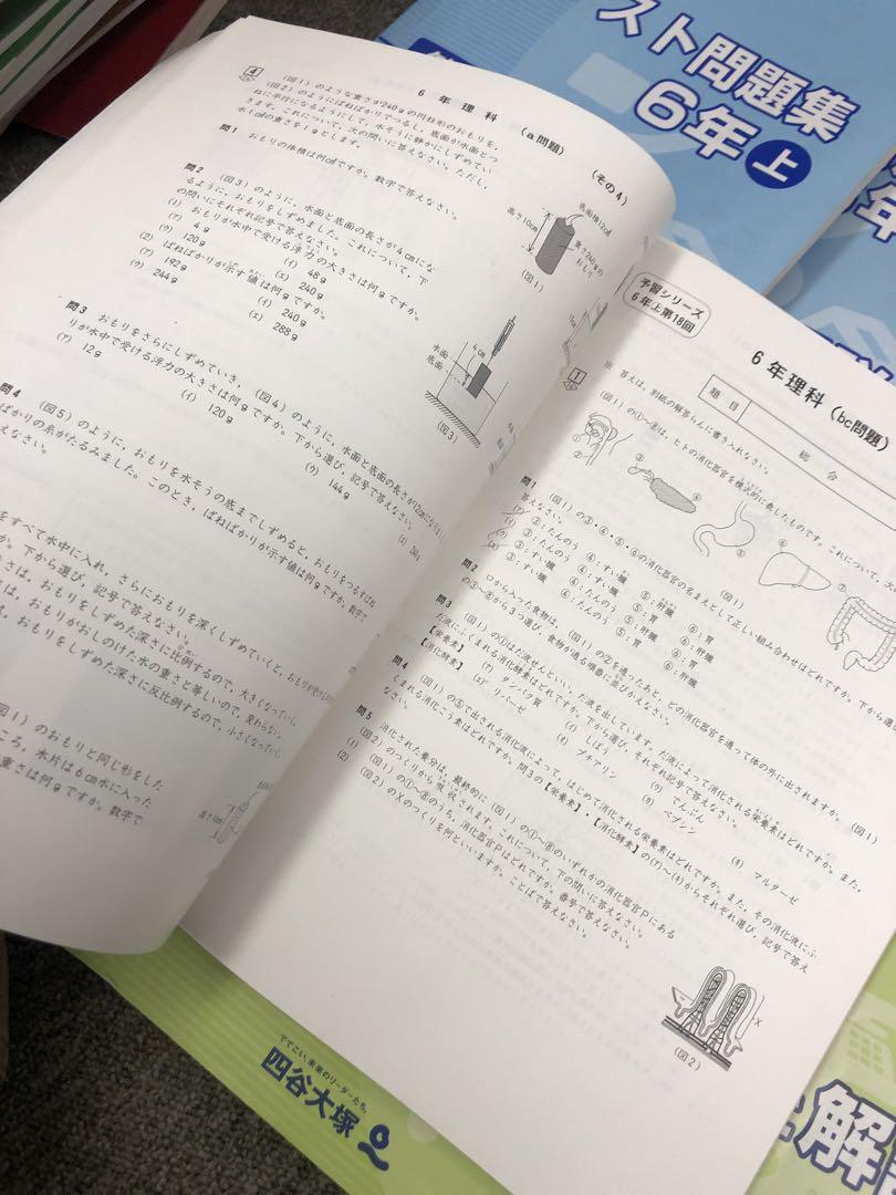 【2025年新作】 四谷大塚6年週テスト問題集上 メルカリ - 2024年度版 中古 語学・辞書・学習参考書