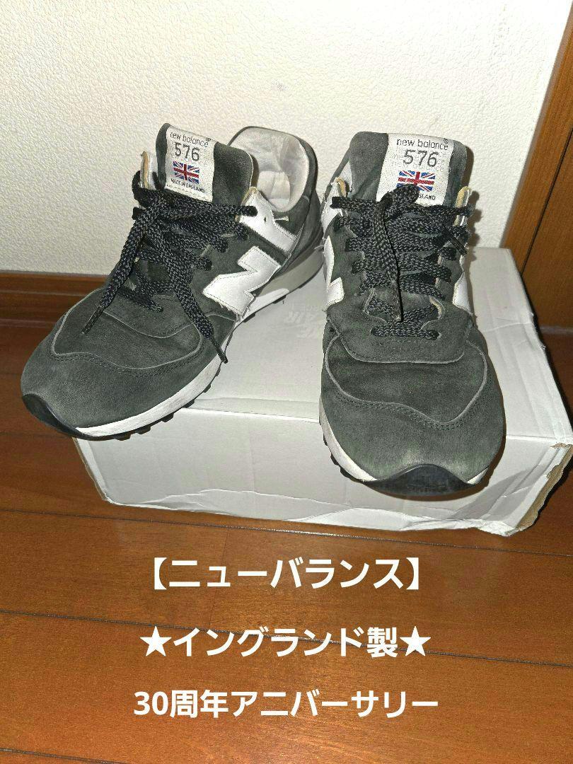 ★値下げ★イングランド製★ ニューバランス M576 ダークグリーン スニーカー