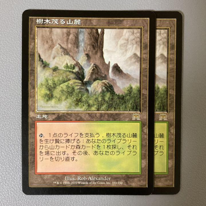 MTG ONS 樹木茂る山麓 日本語 2枚セット 初版