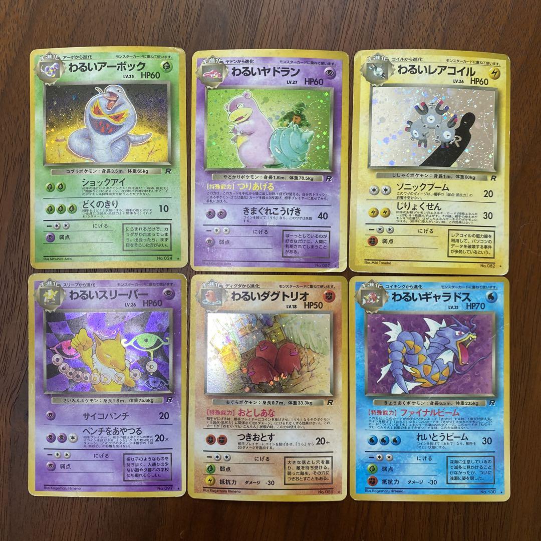 ポケモンカード 旧裏 わるい 6枚セット卸売 通販