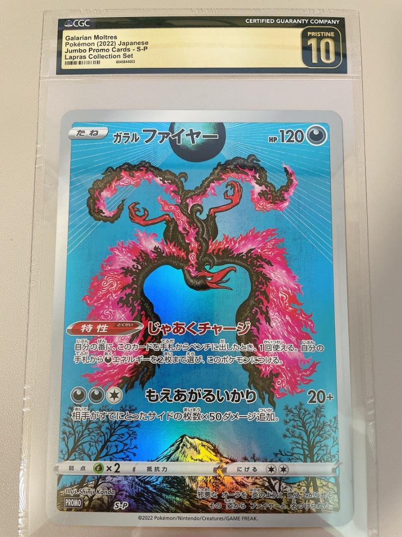 CGC10 PRISTINE10 ジャンボカードコレクション ファイヤー