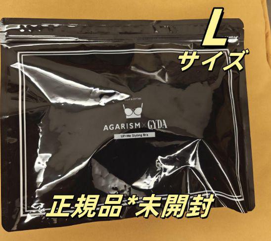 AGARISM x GYDA UP Me ブラ Lサイズ 新品未使用正規品 公式】AGARISM UP＋Me Styling Bra