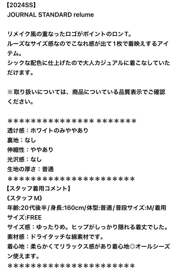 JOURNAL STANDARD relume ルーズロゴロングTEE